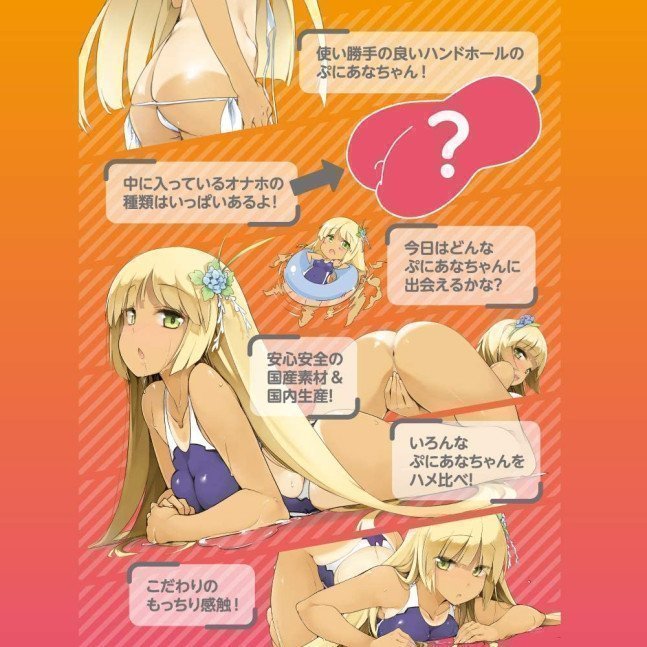 Puni Ana Something DX  (Random Onahole)