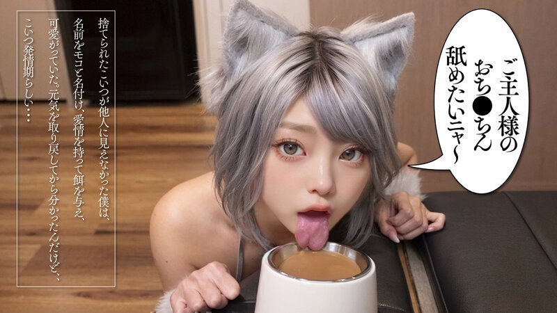 [AI Doujin] The Obedient Kemomimi Pet in Heat