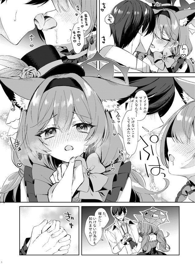 Lovey Dovey Sex With Idol Mary
