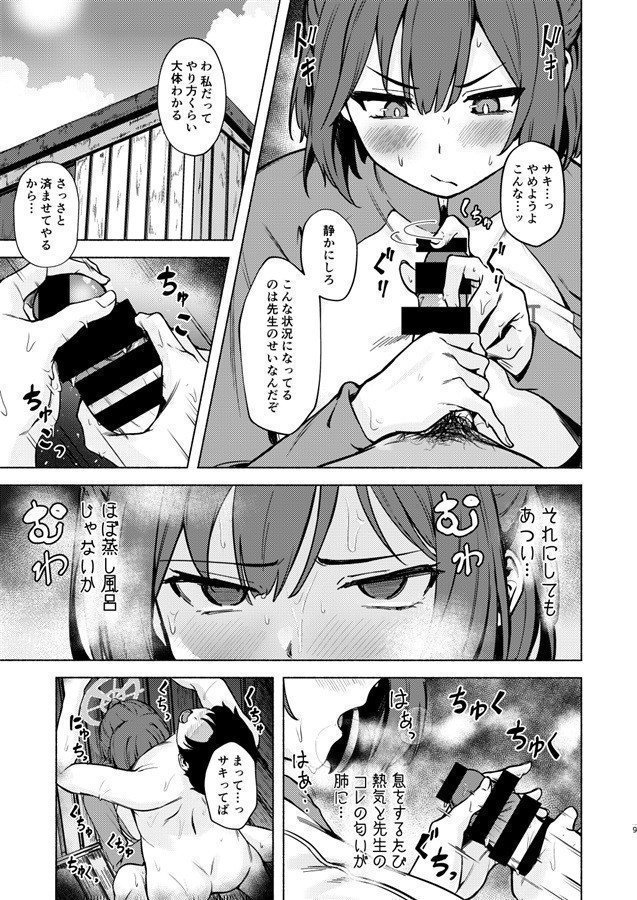 Secret Mission Being WIth Saki in Sweating Summer Camp