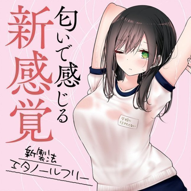 The Smell of School Girl's Gymnastics Uniform ~ NEW