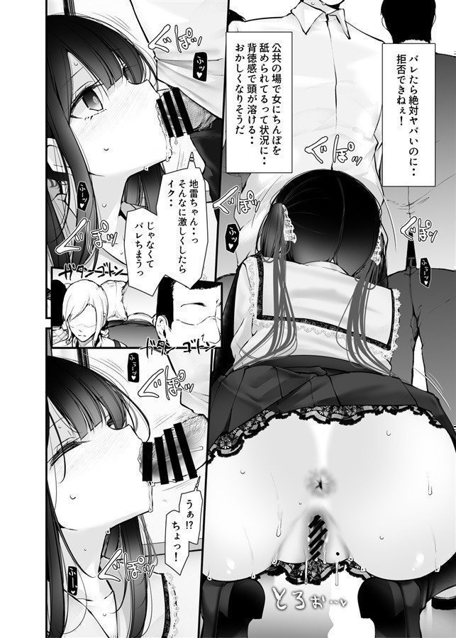 The Girl on the Train Do Lewd Attitude 12 -- Tsukin Dochu de Anoko ga Midarana Koui wo Shitekuru Hon 12
