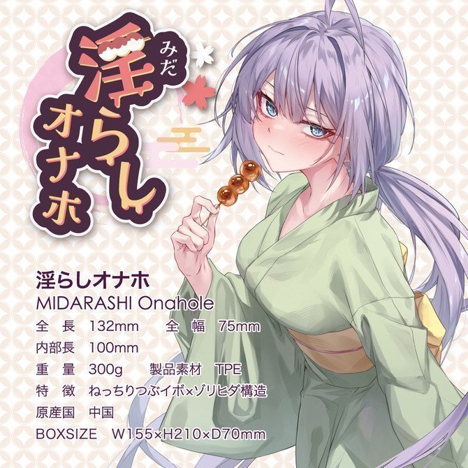 MIDARASHI Onahole