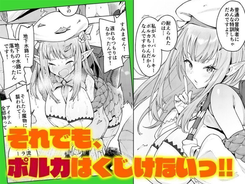 Mata Junan Desuka? Yarare Zokusei Polka-Chan