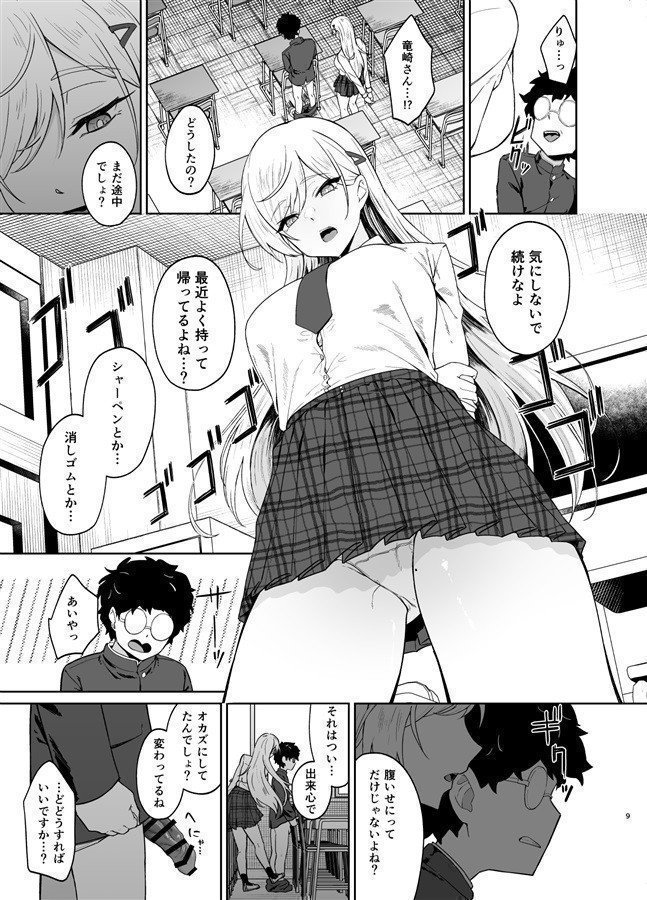 My School Life With A Gal Who Became My Servant