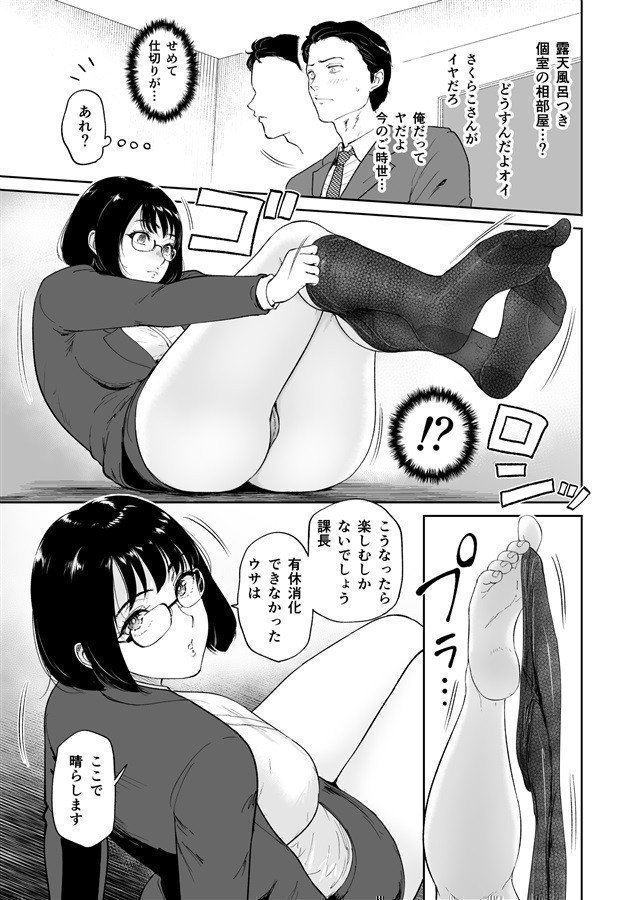 Hot Springs With Ms. Sakurako