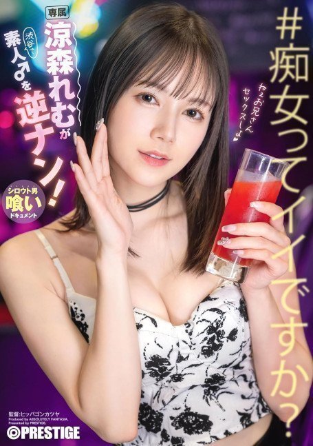 Is it Okay to be a Chijo? -- Remu Suzumori