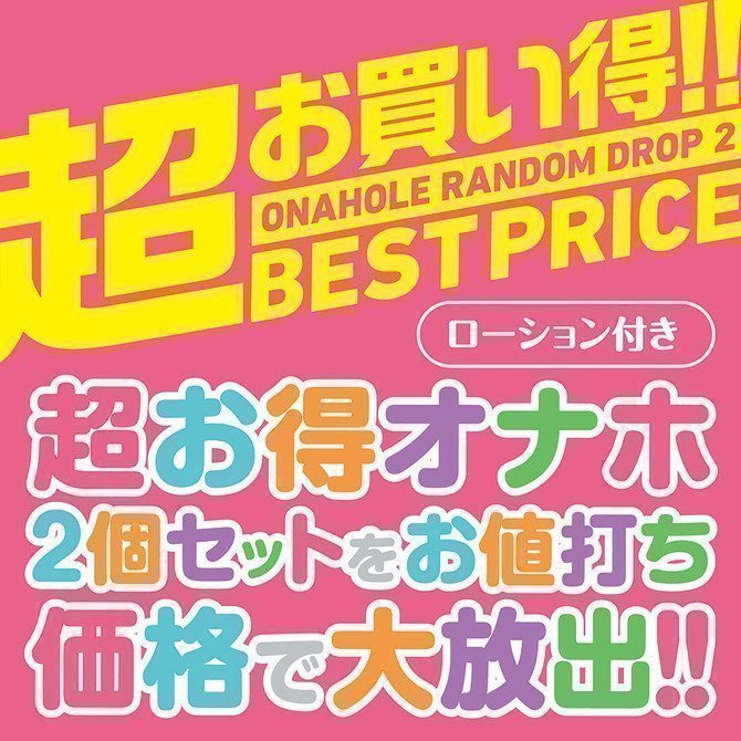 ONAHOLE RANDOM DROP 2