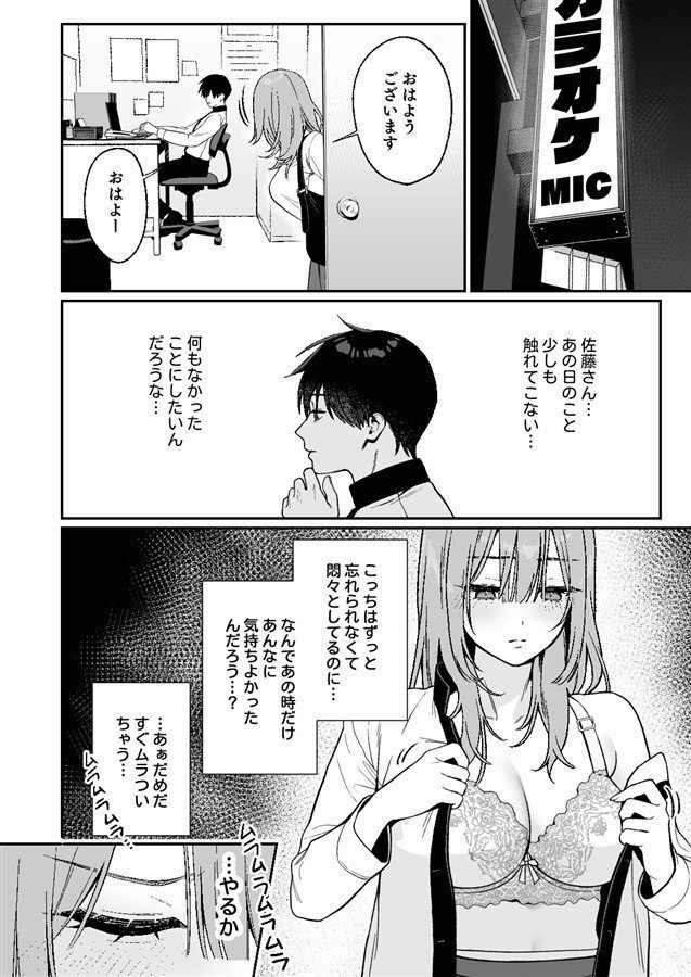 The Other Side of A Karaoke Staff 2 Part.1