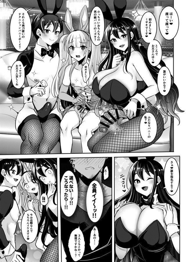Welcome To Ochinpo Bunny Club Omnibus