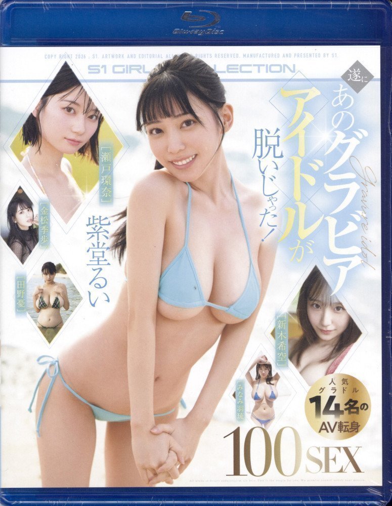 Popular Gravure Idols Turns to AV Actresses (Blu-ray)