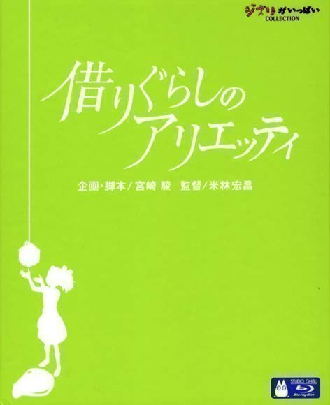 The Borrower Arrietty (Blu-ray)