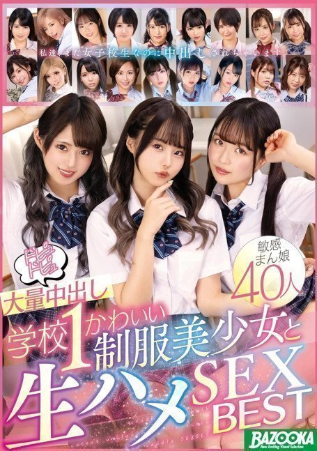 Nakadashi Sex with Cute Uniform Girls Best