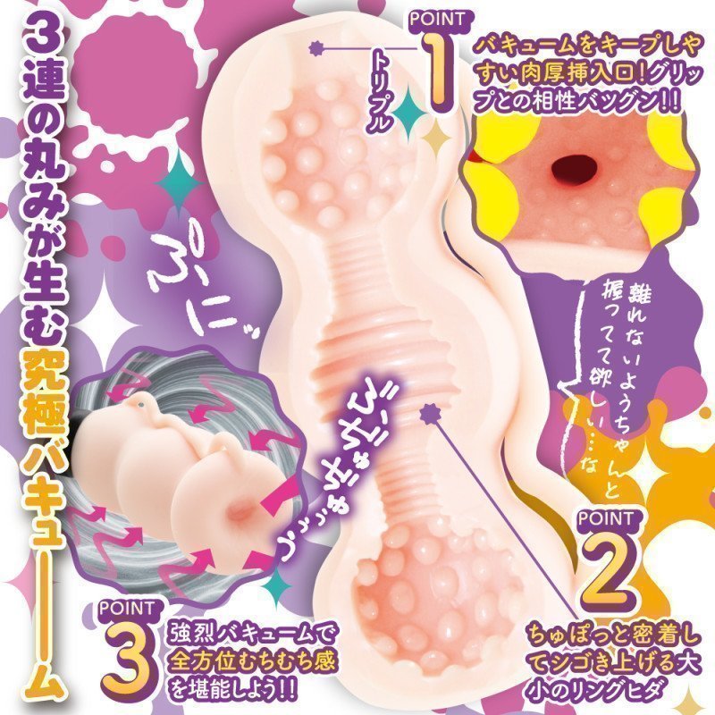*Final Price* Ecstasy Grippers ~ Soft Skin Triple Vacuum