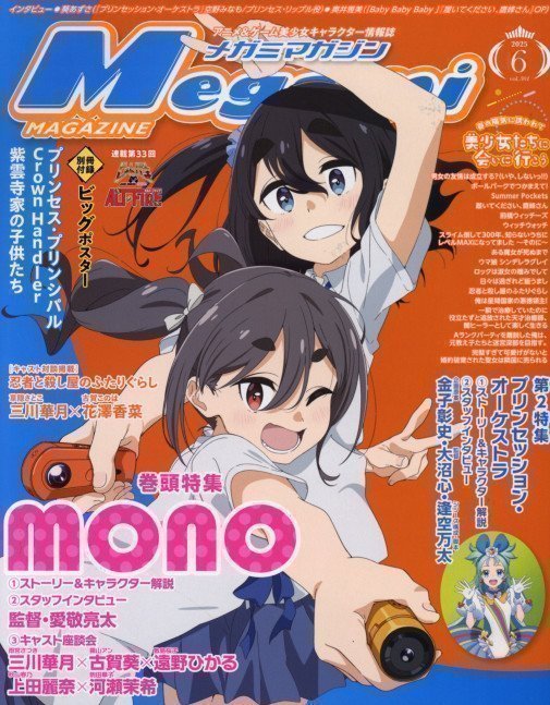 Megami Magazine June 2025
