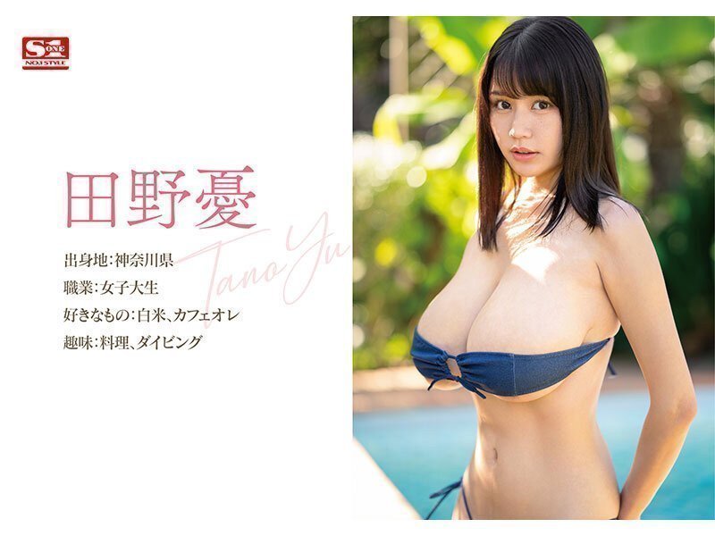 *PREMIUM COLLECTION* AV Debut -- Yu Tano (Region 2)