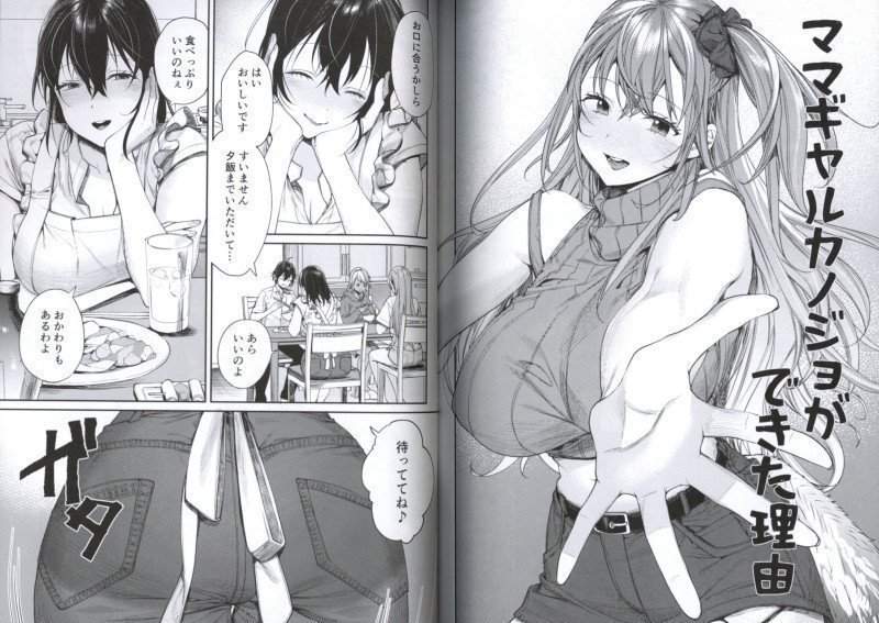 The Reason Why I Got Gal Girlfriend  OMNIBUS