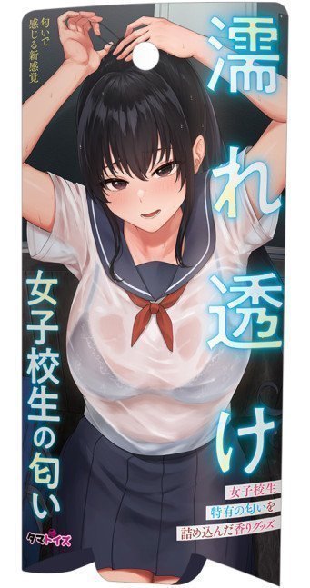 The Smell of a Wet and See-Through Schoolgirl