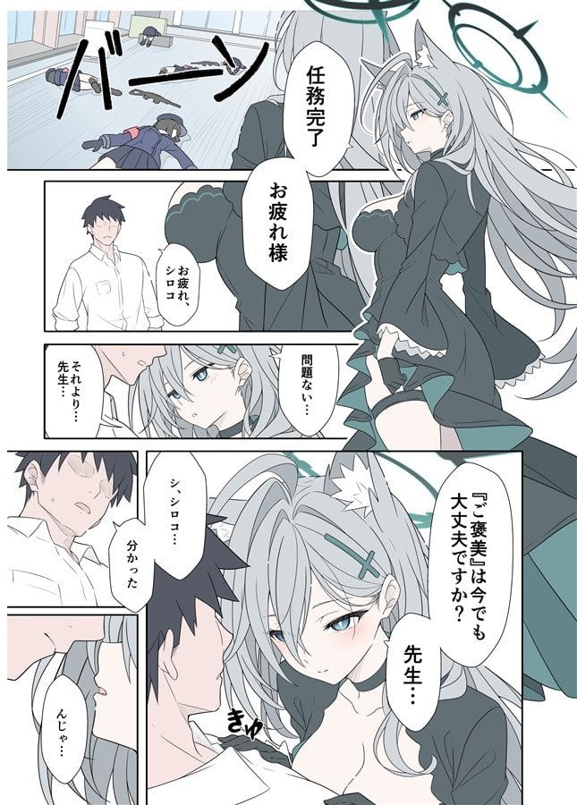 Shiroko Terror Wants Reward
