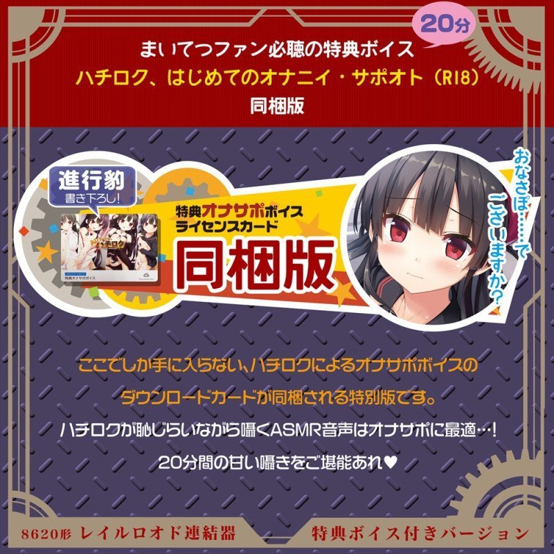 *With Bonus* Hachiroku Railroad Coupler with Bonus