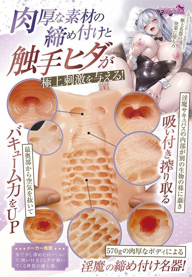 *The Last One Sale* A Succubus who Captivates All Males – TamaPremium