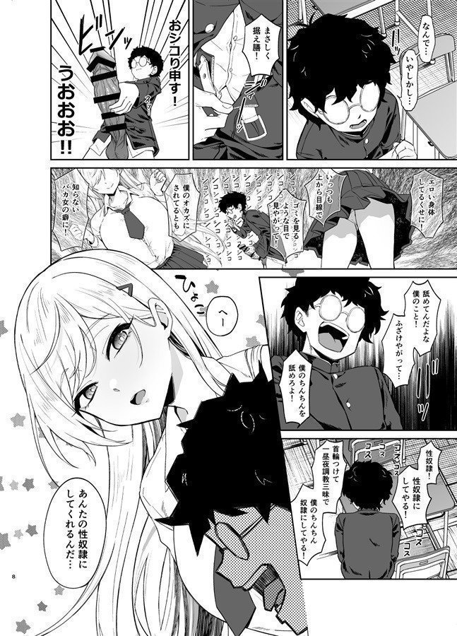 My School Life With A Gal Who Became My Servant