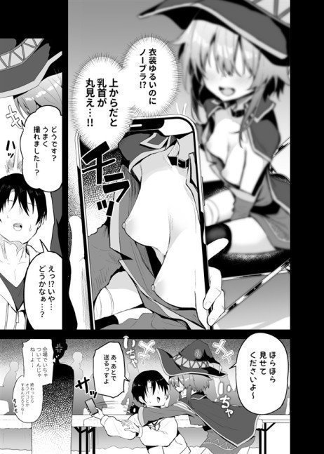 Meet Up and Hook up With Megumin Cosplayer