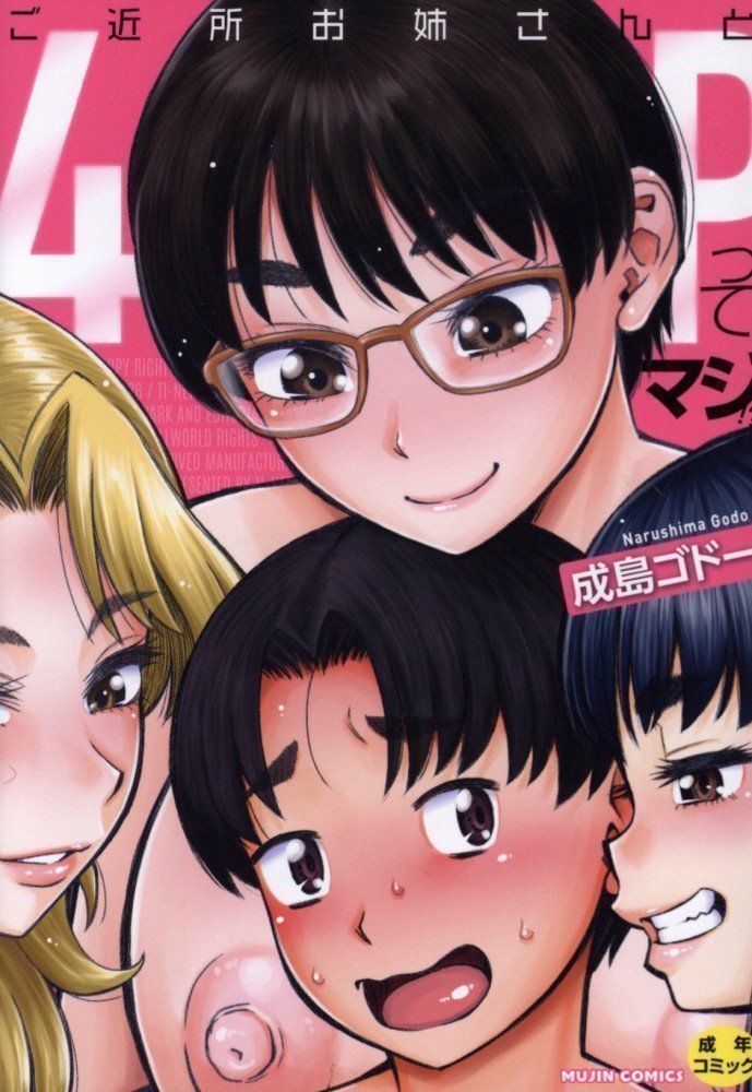 A Foursome with My Neighbor, Seriously!? -- Gokinjo no Oneesan to 4P tte Maji!?