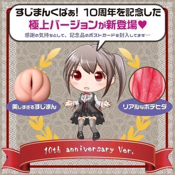 Sujiman Kupa Roa - 10th Anniversary Ver.