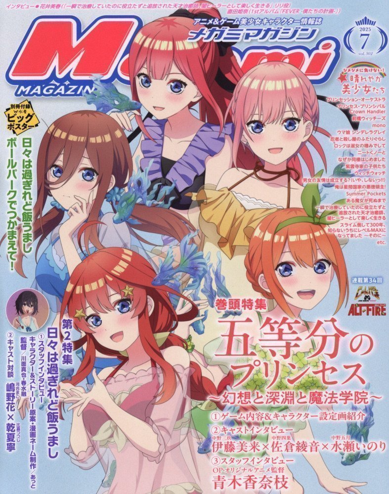Megami Magazine July 2025
