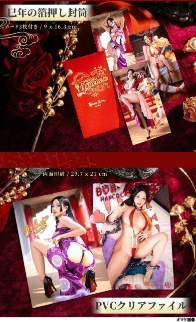 HaneAme Cosplay Photobook One Piece Boa Hancock (Bonus Set)