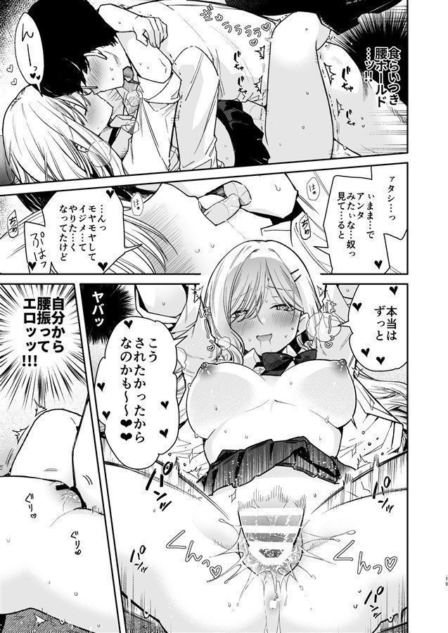 Ore no Koto wo Nameteiru Yari-beya Gal ni Ganzuki Wakarese Ecchi