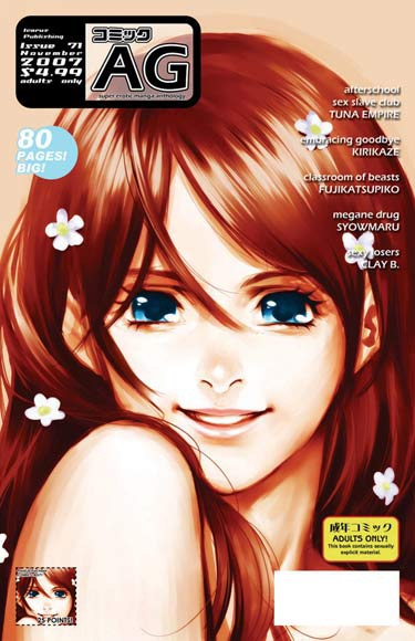 Comic AG Super Erotic Manga Anthology vol. 71