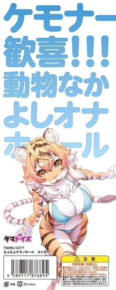 Mofu Mofu Kemono Hole ~ Tiger