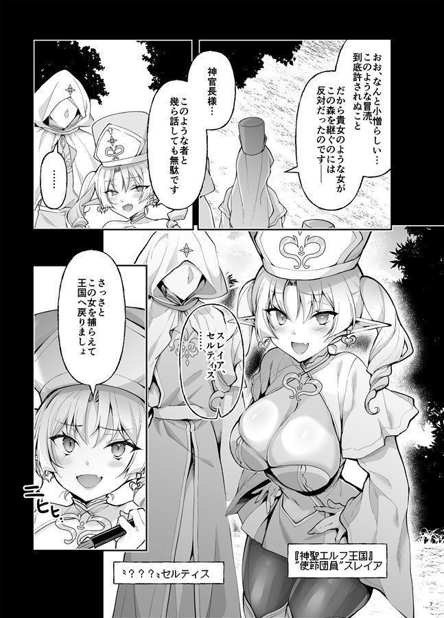 Elf ni Inmon wo Tsukeru Hon LEVEL:9
