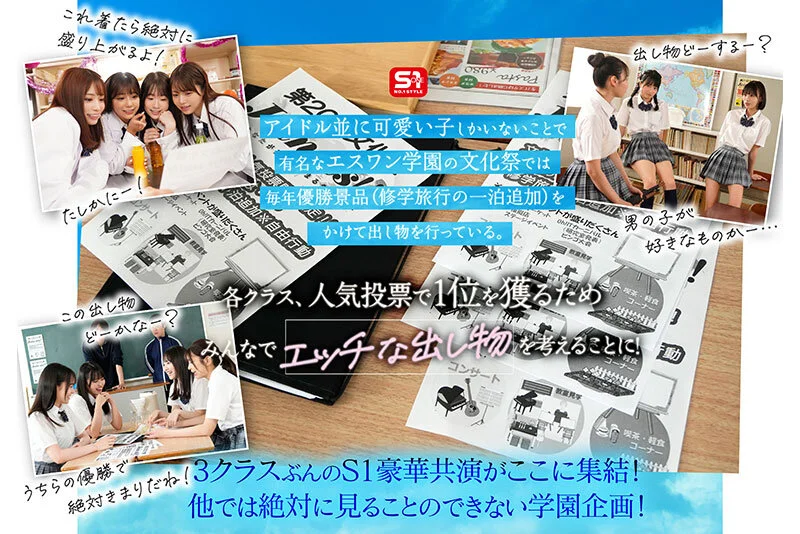 S1 Academy Ejaculation Festival (Blu-ray)