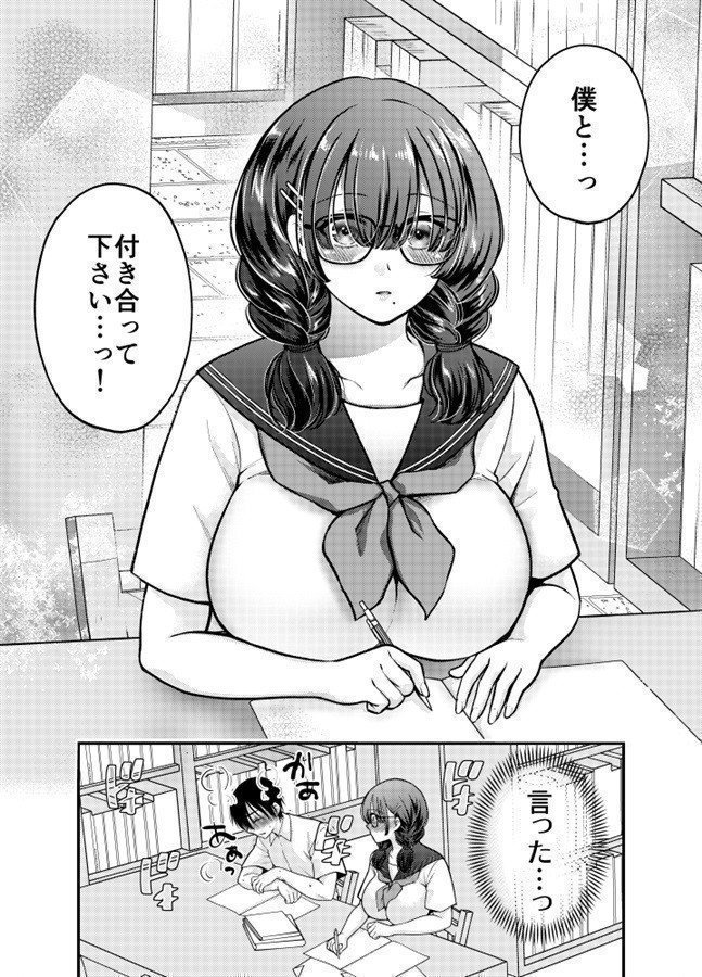My Sex Life With My Busty Bookwarm Girl Friend Hopelessly Crushing on Me