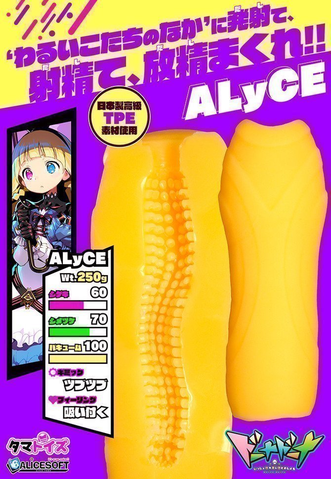 DOHNA : DOHNA -- ALyCE Premium (Tamatoys x AliceSoft Collab Toy)