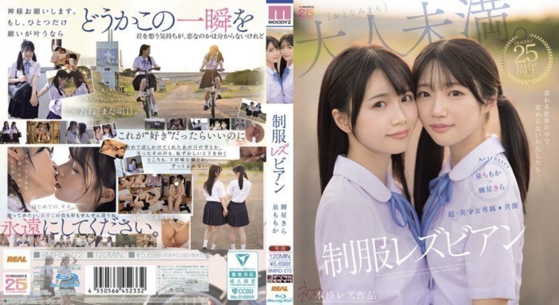 *Clearance Sale* Lesbian in School Uniforms (Blu-ray)