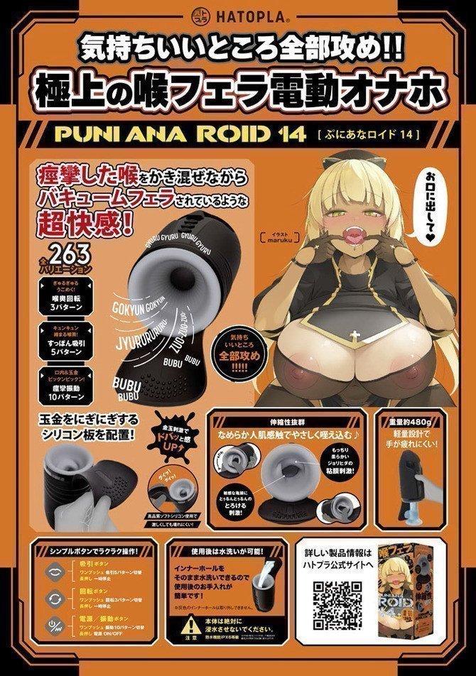 PUNIANAROID 14 -- Automatic Masturbation Technology (Puni Ana Roid)