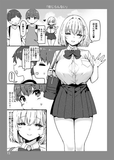 Oneechan to Torokeru Kimochi 8 Front + Back ver.