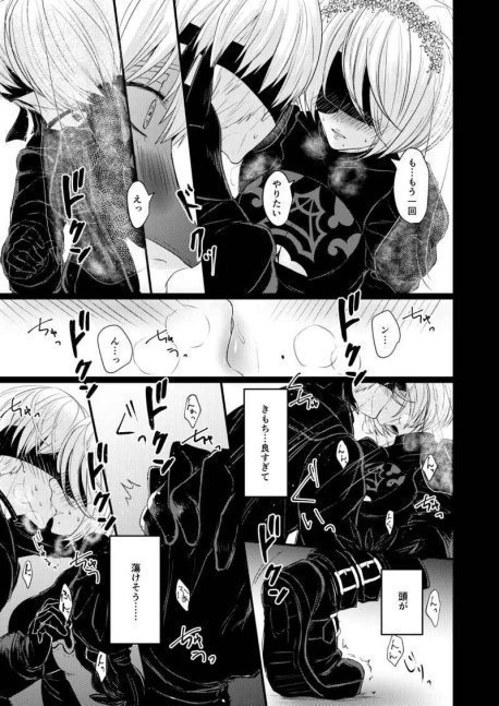 I Want to Love You - Boku wa Kimi wo Aishitai - NieR: Automata 9S x 2B Fanbook