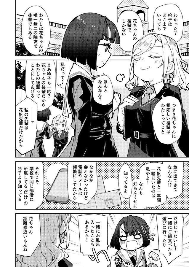 It Is All Kaho Hinoshita's Fault