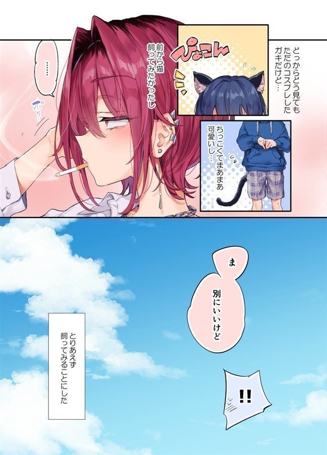 Would You Like To Be Kept By A Slighty Scary Older Sister? -- Chotto Kowai Oneesan Ni Kawarete Mimasenka?