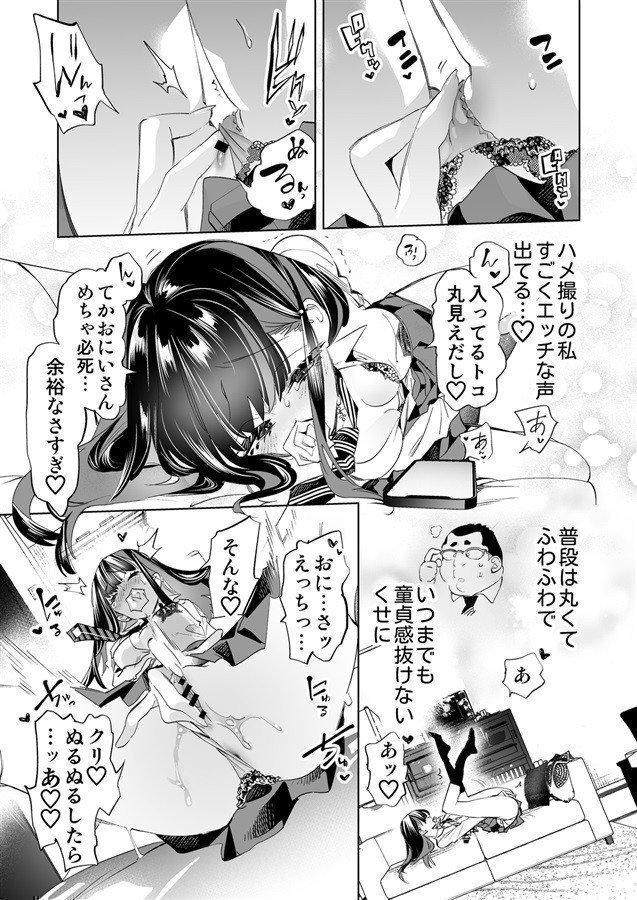 Onii-San, Watashitachi to Ocha Shimasenka? 13 Part.1-- Oniisan, Would You Like to Have Tea With Us?