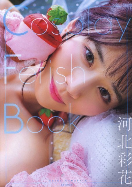 Cosplay Fetish Book -- Saika Kawakita