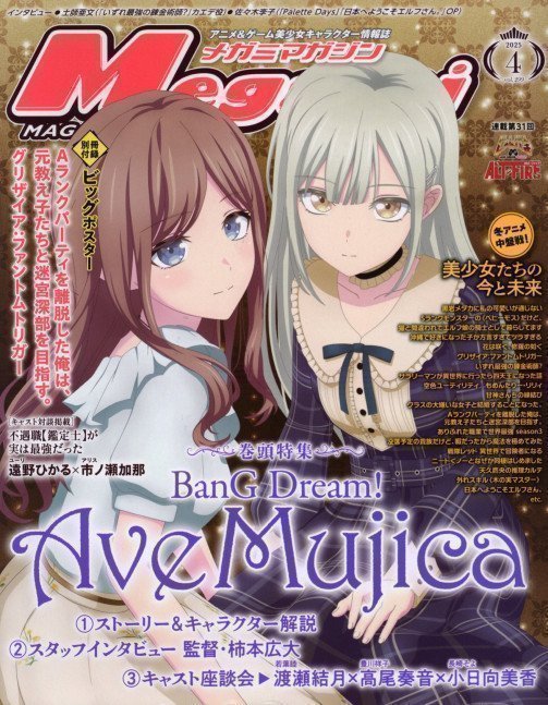 Megami Magazine April 2025