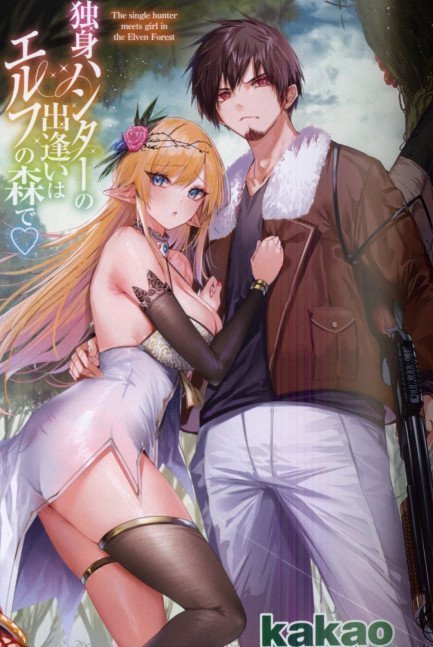 The Single Hunter Meets Girl in the Elven Forest
