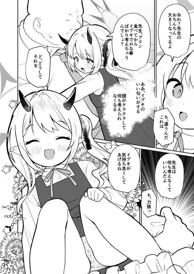 Devilish Ibuki's Sperm Tank