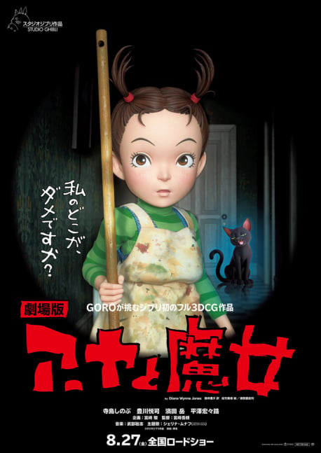 Earwig and the Witch – Aya to Majo (Blu-ray)